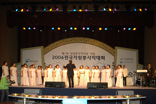 2006년 12월 전국자원봉사자대회